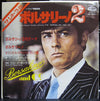 Michèle Bach - ボルサリーノ2 = Borsalino And Co. (Vinyl, 7
