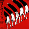 Kazumi Band - Talk You All Tight = 頭狂奸児唐眼 (Vinyl, LP, Album) Very Good Plus (VG+) / Very Good Plus (VG+)