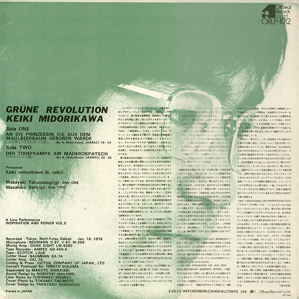 Grüne Revolution = 緑色革命