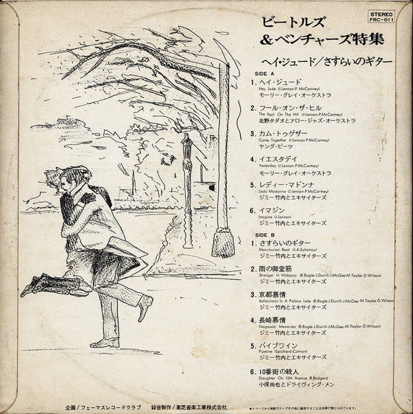 Hey Jude / Manchurian Beat = ビートルズ & ベンチャーズ特集  - ヘイ・ジュード/さすらいのギター