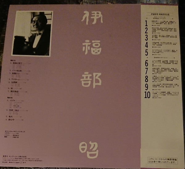 Release: 映画音楽全集 1-Vinyl-Japan-1981-K22G-7043, K22G-7043-3547269