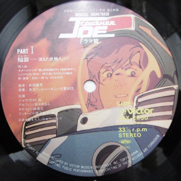 Original Soundtrack Crusher Joe = オリジナル・サウンドトラック クラッシャージョウ ドラマ篇