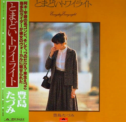 とまどいトワイライト = Everyday Everynight