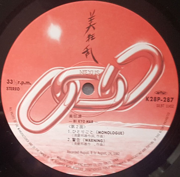 美狂乱