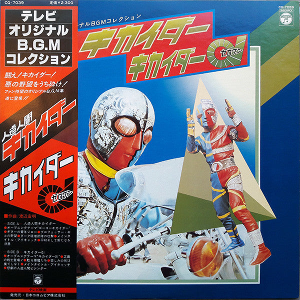 Master Release: 人造人間キカイダー / キカイダー01 by Chumei Watanabe