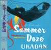 憂歌団 - Summer Doze ~For Lovers Only~ (Vinyl, LP, Mini-Album) Very Good Plus (VG+) / Near Mint (NM or M-)