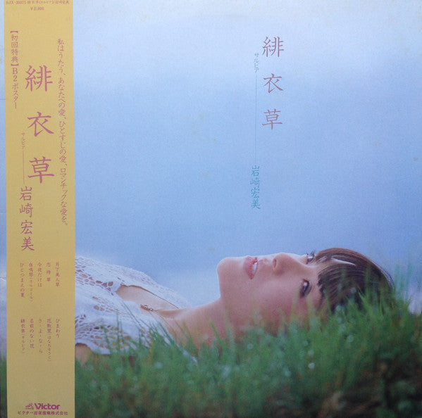 緋衣草