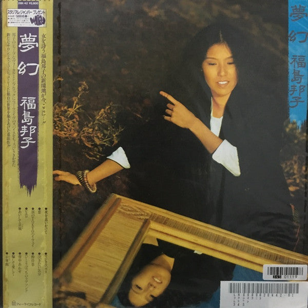 Release: 夢幻-Vinyl-Japan-1982-28K-42-8382982