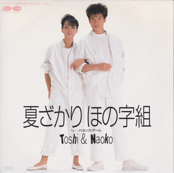 Release: 夏ざかり ほの字組-Vinyl-Japan-1985-7A0503-9689566