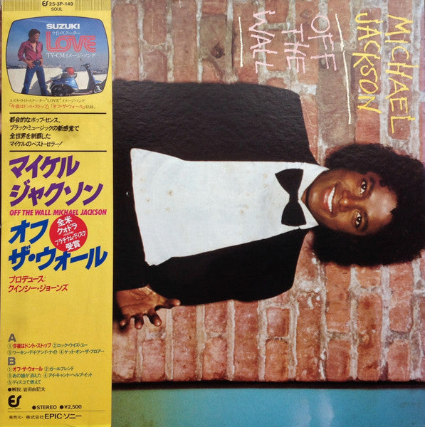 Off The Wall = オフ・ザ・ウォール