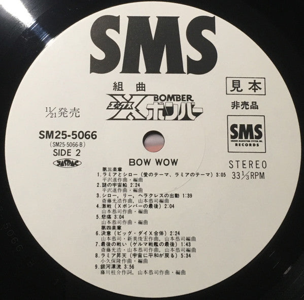 組曲Xボンバー