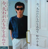 Chiharu Matsuyama - 今、失われたものを求めて (Vinyl, LP, Album) Very Good Plus (VG+) / Very Good (VG)