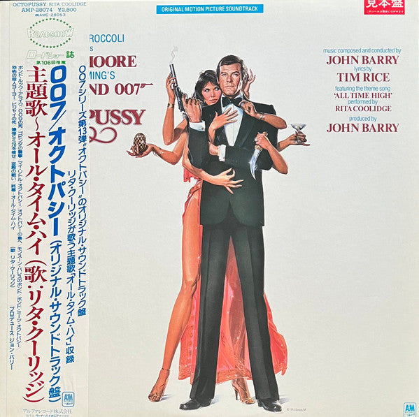 Release: Octopussy (Original Motion Picture Soundtrack)-Vinyl-Japan-1983-AMP-28074-8008811