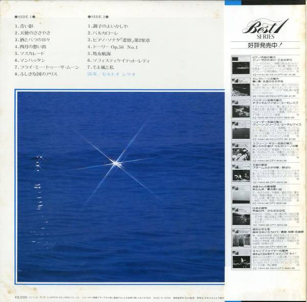 Master Release: エレクトーンの魅力 - 青い影 / 天使のささやき by Shigeo Sekito