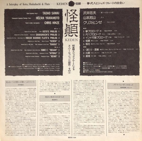 怪顚 = Keden