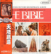 Toshiro Mayuzumi - The Bible ... In The Beginning (Original Motion Picture Soundtrack Album) (Vinyl, LP, Stereo) Very Good Plus (VG+) / Good Plus (G+)