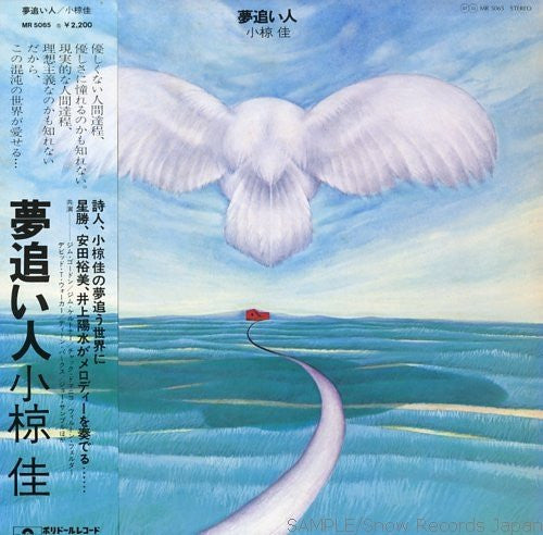 夢追い人