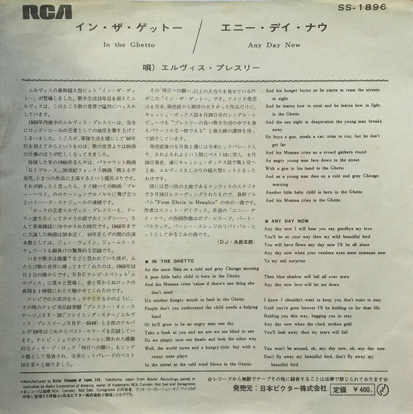 Master Release: In The Ghetto / Any Day Now by Elvis Presley