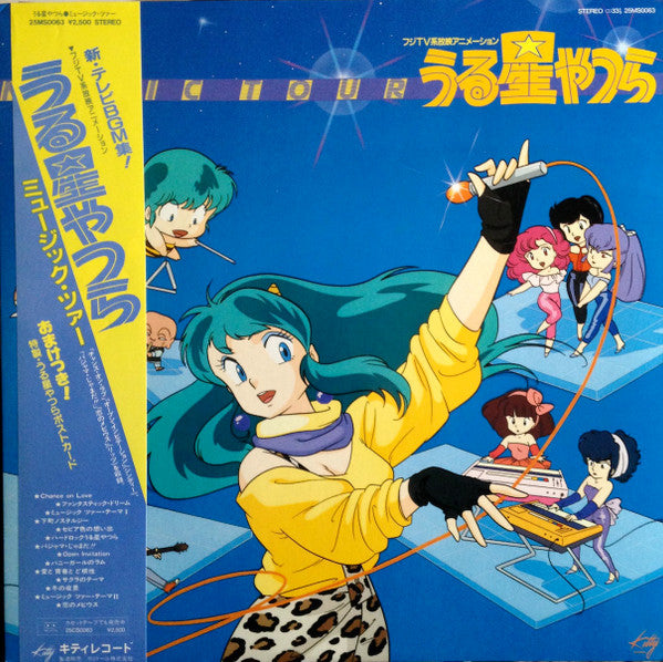 Release: うる星やつら Music Tour (新・テレビBGM集) -Vinyl-Japan-1984-25MS0063-3626221