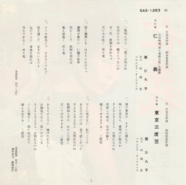 Master Release: 仁義 by 扇ひろ子