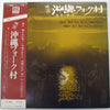 Various - 唄の市 沖縄フォーク村 (Vinyl, LP)