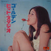 Kaoru Akimoto (2) - ゴールデン・ヒット・スタジオ (Vinyl, LP, Album, Stereo)