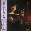 Masahide Sakuma - 黒いドレスの女 (Original Soundtrack) (Vinyl, LP) Very Good Plus (VG+) / Very Good Plus (VG+)