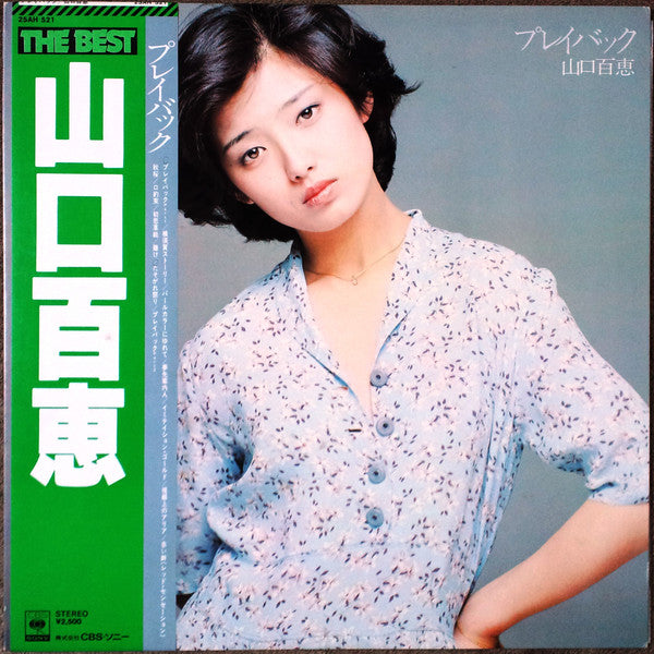 Master Release: The Best プレイバック by Momoe Yamaguchi