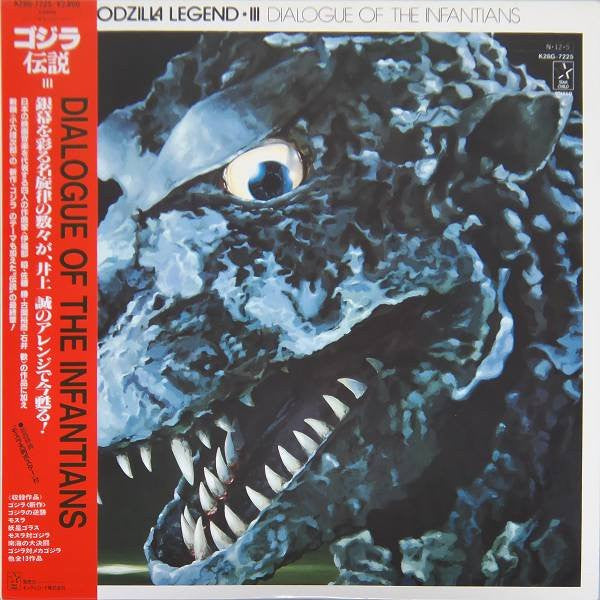 Master Release: Godzilla Legend III: Dialogue Of The Infantians = ゴジラ伝説 III by Makoto Inoue (2)