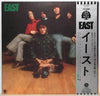 East (4) - East (Vinyl, LP, Album, Stereo) Very Good Plus (VG+) / Very Good (VG)