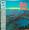 四人囃子 - 包 = Bāo (Vinyl, LP) Very Good Plus (VG+) / Very Good (VG)