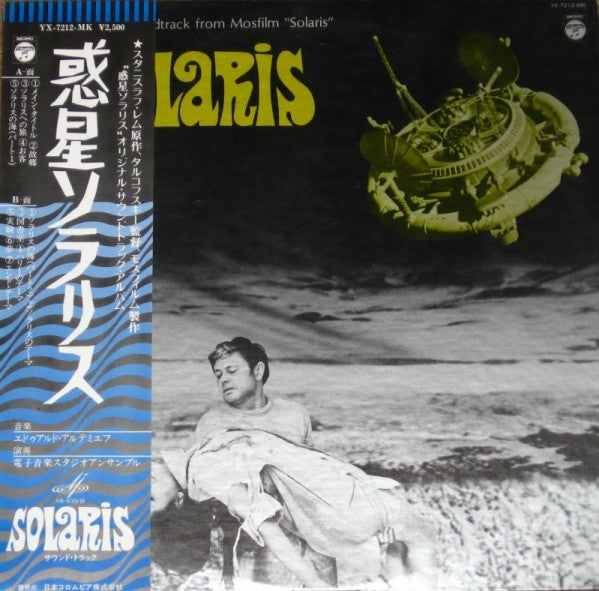 Release: 惑星ソラリス = Original Soundtrack From Mosfilm "Solaris"-Vinyl-Japan-1978-YX-7212-MK, YX-7212-MK-4596221
