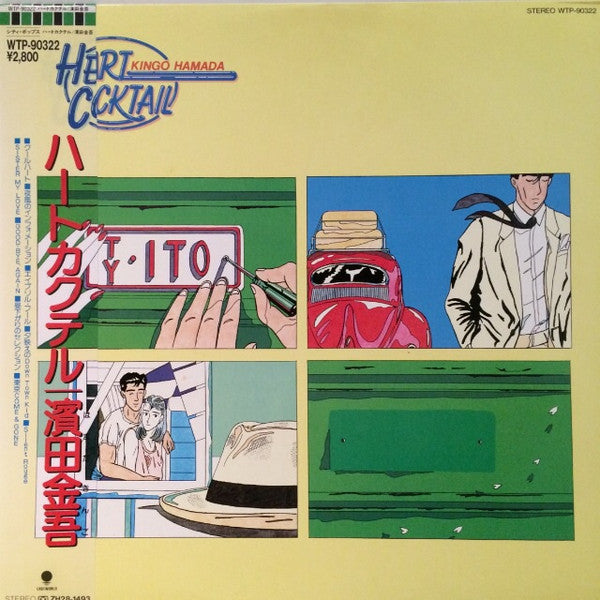Release: Heart Cocktail = ハールカクテル-Vinyl-Japan-1985-WTP-90322-6442499