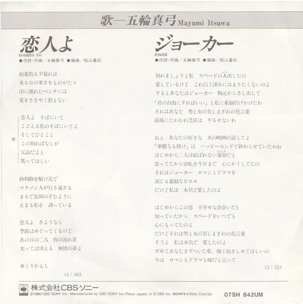 Master Release: 恋人よ = Koibito Yo by Mayumi Itsuwa