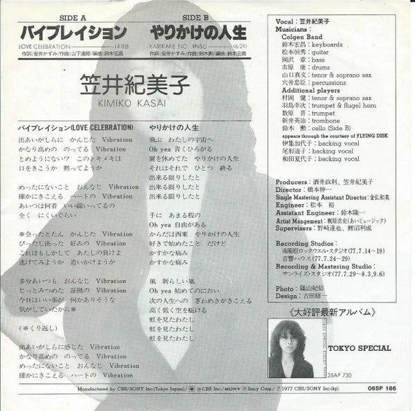 Master Release: バイブレイション = Love Celebration by Kimiko Kasai