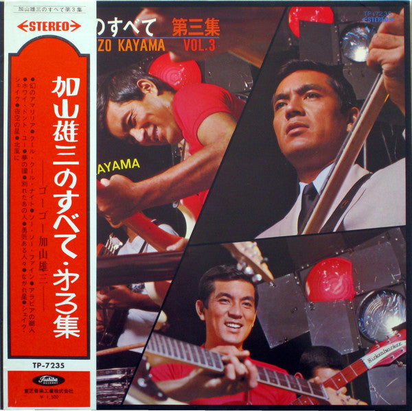 Release: 加山雄三のすべて 第三集 All About Yuzo Kayama Vol.3-Vinyl-Japan-1967-TP-7235-9858076
