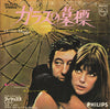 Serge Gainsbourg - ガラスの墓標 = Cannabis (Vinyl, 7