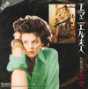Ema Sugimoto - エマニエル夫人 (Vinyl, 7