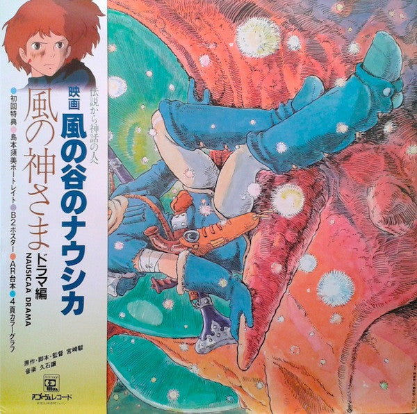 Release: 風の谷のナウシカ ドラマ編 風の神さま [Nausicaä of the Valley of the Wind (Drama Edition) -  God of the Wind]-Vinyl-Japan-1984-ANL-1901～2-2355746