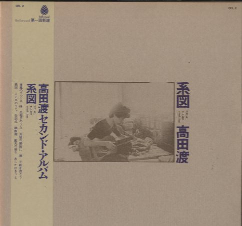 Release: 系図-Vinyl-Japan-1972-OFL-2-6877343