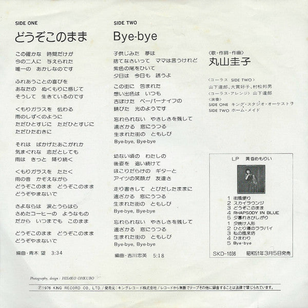 Release: どうぞこのまま-Vinyl-Japan-1976-GK-8004-7409120