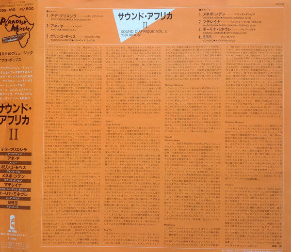 Sound D'Afrique II 'Soukous' = サウンド・アフリカ II　