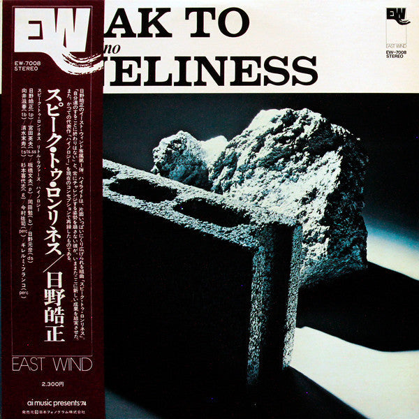 Master Release: Speak To Loneliness by Terumasa Hino