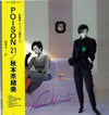 Naomi Akimoto - Poison 21 (Vinyl, LP, Album, Stereo) Good Plus (G+) / Good Plus (G+)