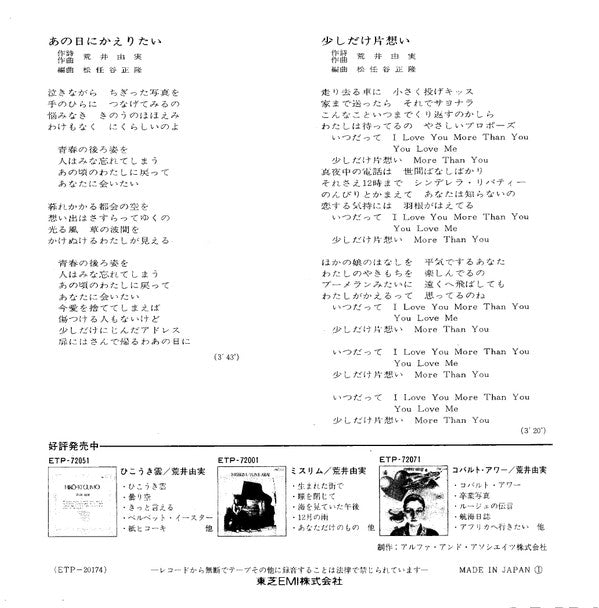 Master Release: あの日にかえりたい by Yumi Arai