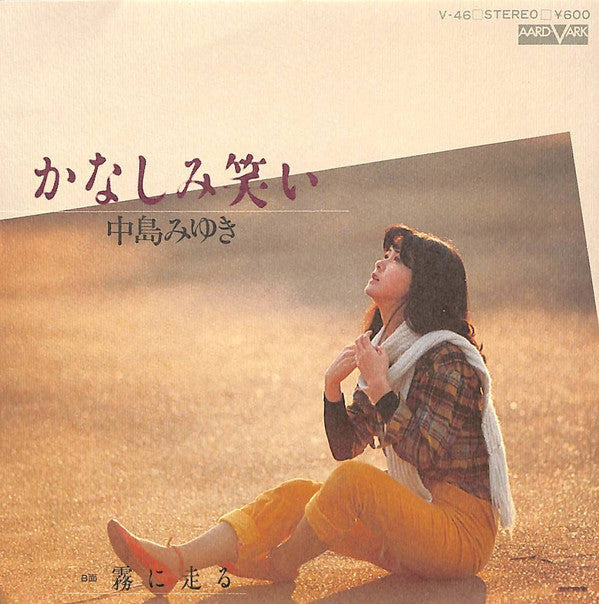 Master Release: かなしみ笑い by Miyuki Nakajima