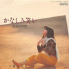 Miyuki Nakajima - かなしみ笑い (Vinyl, 7