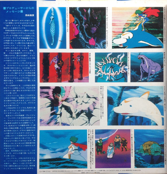 海のトリトン
