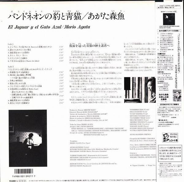 Release: バンドネオンの豹と青猫 (El Jaguar Y El Gato Azul)-Vinyl-Japan-1987-AF-7465-4386904