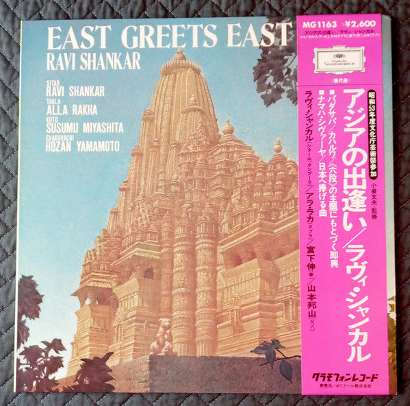 Release: East Greets East-Vinyl-Japan-1978-MG 1163-8733003
